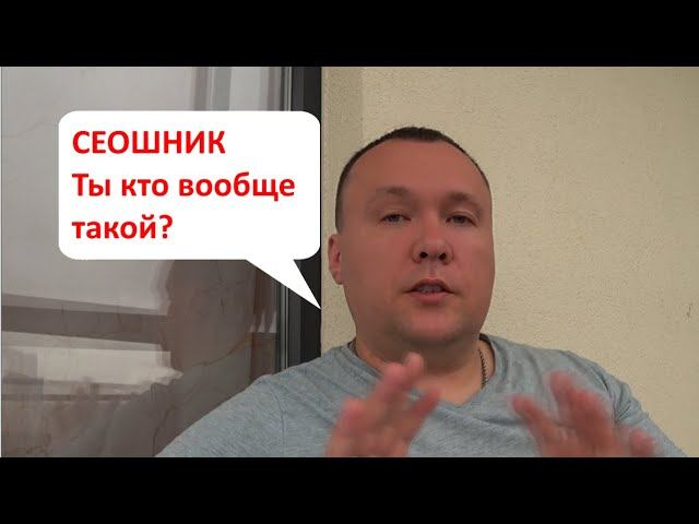 Как стать Seo специалистом? // Сколько зарабатывают Seo специалисты?