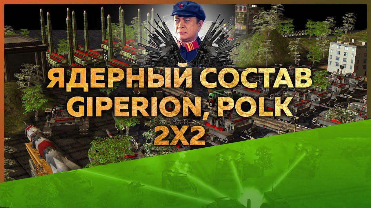 Сливы Giperion, Polk vs 2x2 Ядерный состав vs Vadim и Смельчаки | 23.03.2025 #860 смотреть онлайн