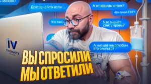 ПАВЕЛ ПОПОВ ОТВЕЧАЕТ НА ВОПРОСЫ ПОДПИСЧИКОВ