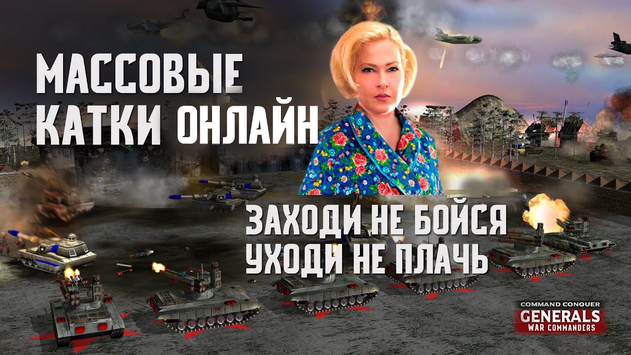 МАССОВЫЕ КАТКИ ОНЛАЙН, ЗАХОДИ НЕ БОЙСЯ, УХОДИ НЕ ПЛАЧЬ. ГЕНЕРАЛЫ МОД РАПТОР | 02.03.2025 #845 смотреть онлайн