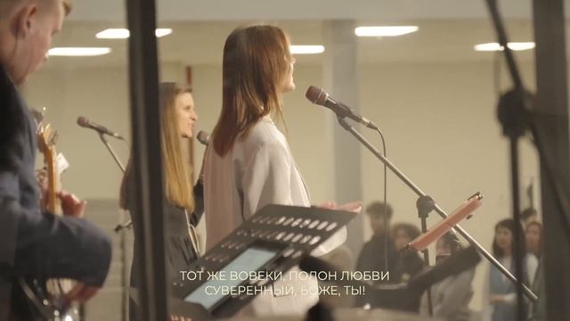 Суверенный, Боже, Ты смотреть онлайн