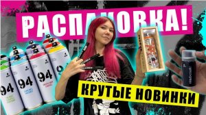 САМЫЙ МАЛЕНЬКИЙ БАЛЛОНЧИК! Hardcore MICRO, MTN94, Liquid и многое другое. РАСПАКОВКА