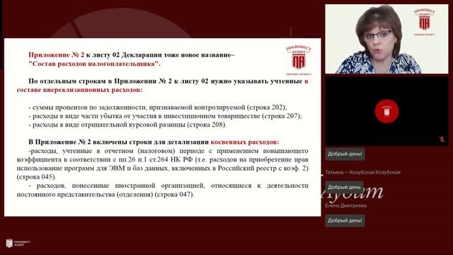 НДС и налог на прибыль: новое в отчетности за I квартал 2025 (Открытый вебинар) смотреть онлайн