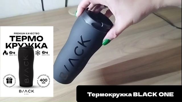 Продукты BLACK ONE