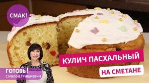 ПУХОВЫЙ ПАСХАЛЬНЫЙ КУЛИЧ С ИДЕАЛЬНОЙ ГЛАЗУРЬЮ - МОЙ ЛЮБИМЫЙ!