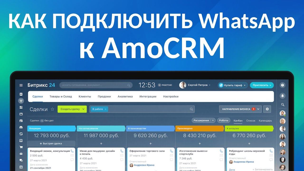 КАК ПОДКЛЮЧИТЬ WhatsApp к AmoCRM | Интеграция Ватсап, Wazzup и Амосрм смотреть онлайн