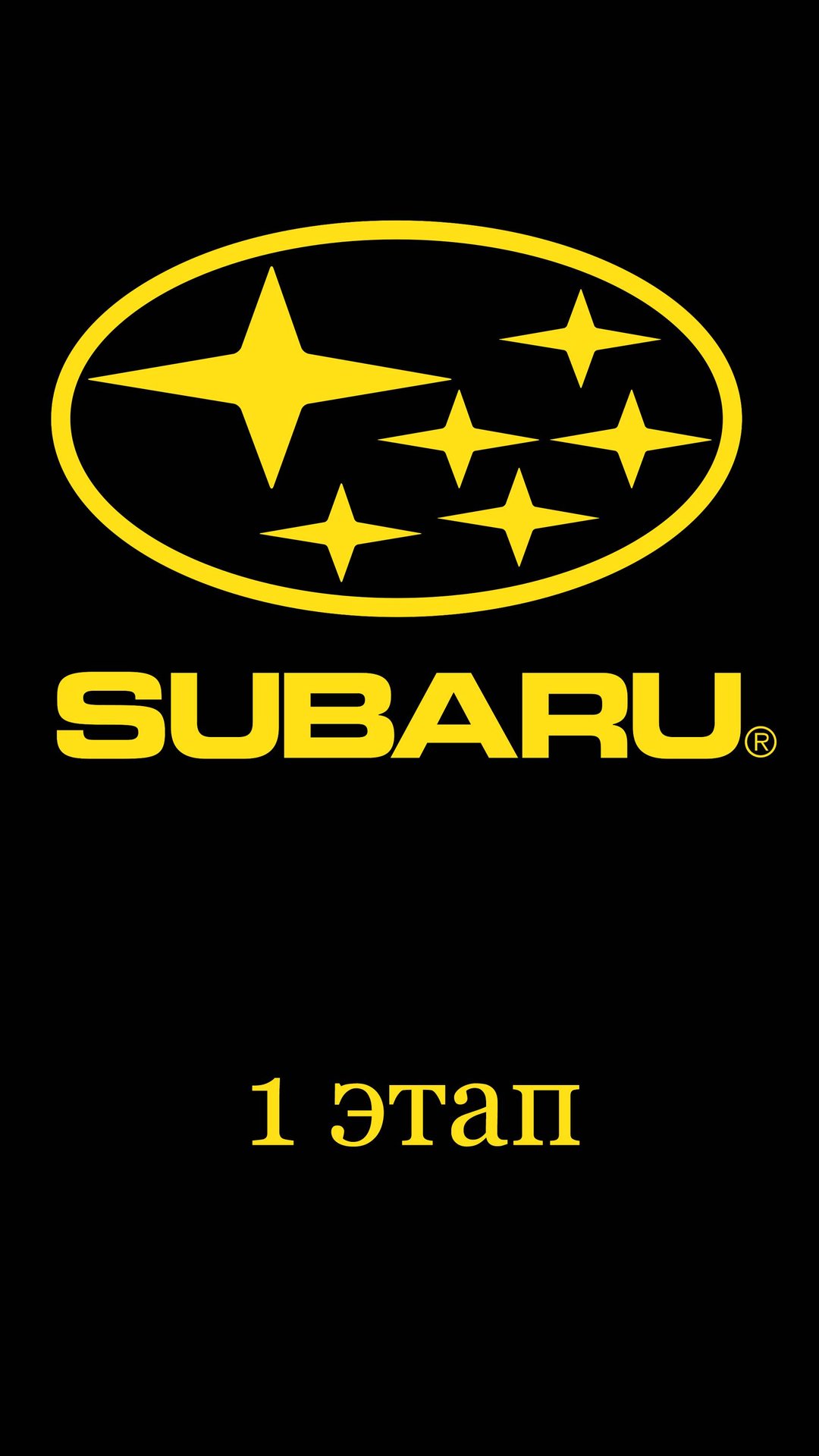 1 этап мойки