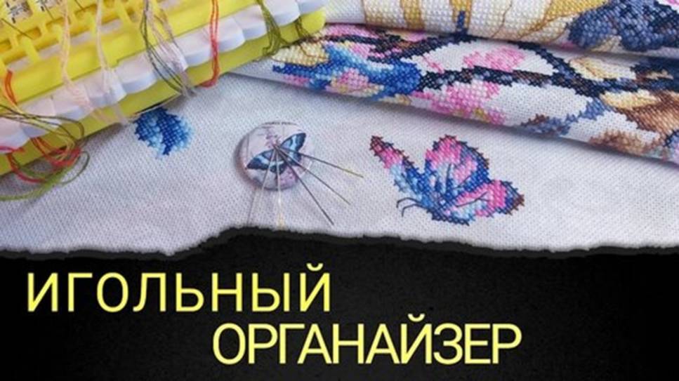 Органайзер для мулине_Своими руками смотреть онлайн