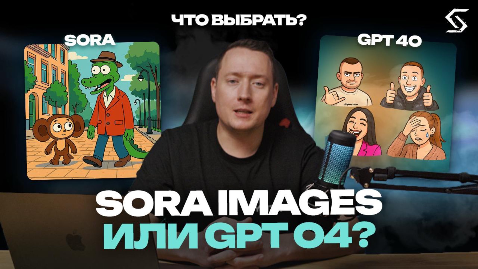 Все лучшее от Open AI прямо в SYNTX ! смотреть онлайн