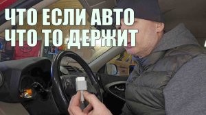 Самая тупая неисправность c серьезными последствиями на примере Тойота