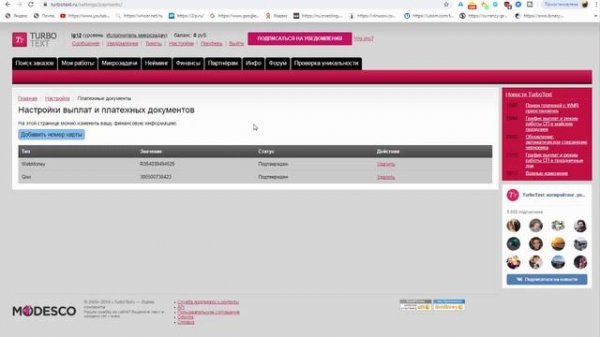 Turbotext- Заработок для ленивых. без вложений. Проще пареной репы .