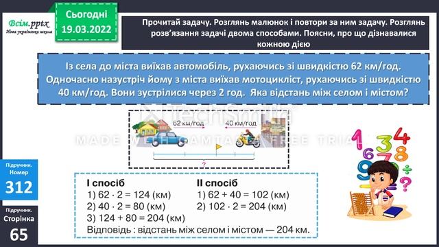 Математика 4 клас №115 Задачі на зустрічний рух смотреть онлайн