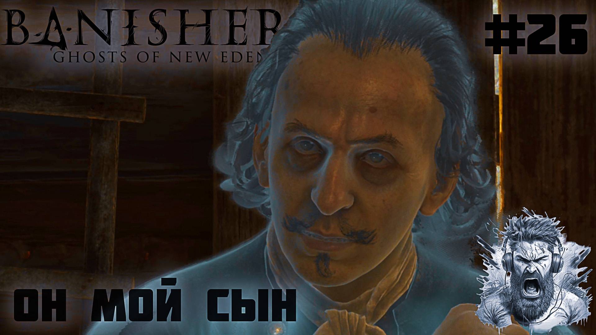 ЯБЛОКО ГНИЕТ У ЯБЛОНИ ◢ Banishers Ghosts of New Eden #26 смотреть онлайн