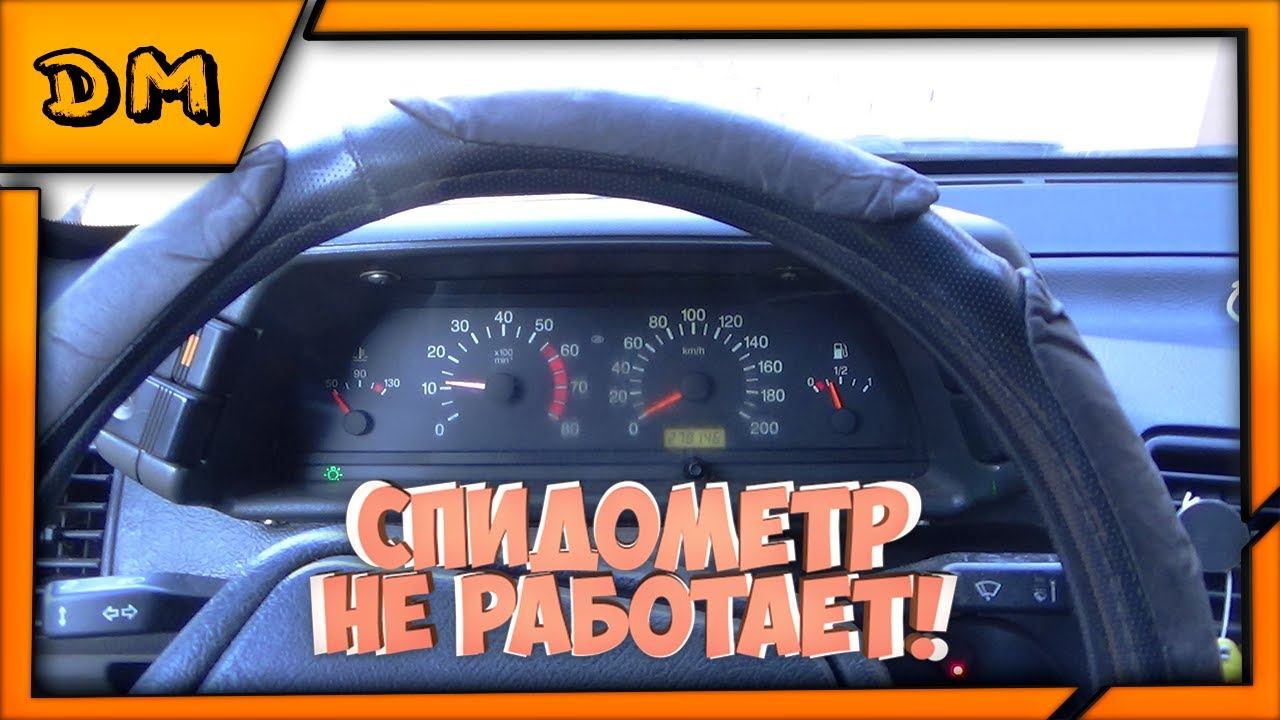 Не работает спидометр ВАЗ 2110 2111 2112