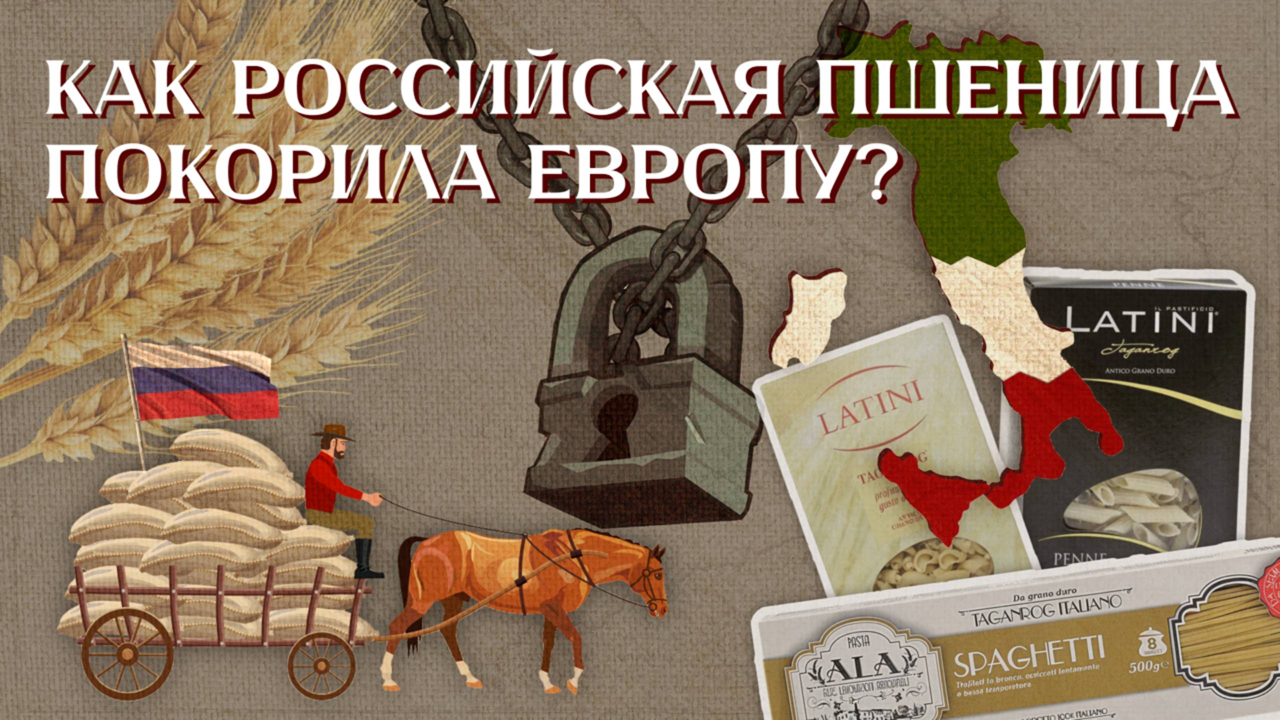 Как связаны забытый легендарный сорт РОССИЙСКОЙ пшеницы и история ЛУЧШЕЙ итальянской пасты? смотреть онлайн