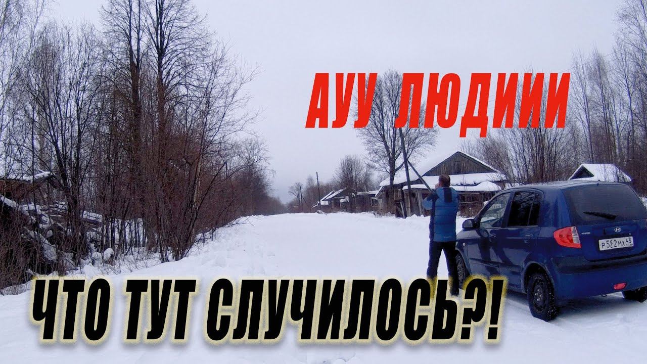 ЖЕСТЬ,  ДВЕРИ НА РАСПАШКУ,  СОТНЯ ПУСТЫХ ДОМОВ, ДОРОГА, ЭЛЕКТРИЧЕСТВО, ВСЕ ЕСТЬ а людей .....