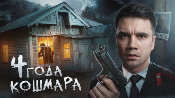 "Скопинский маньяк: Правда, которая шокировала страну"