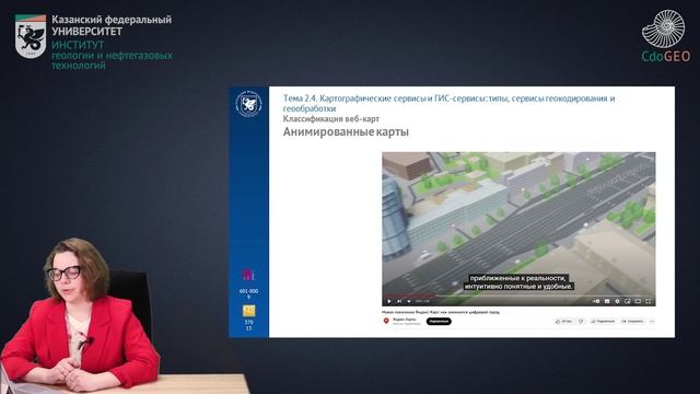 2.4 Картографические сервисы и ГИС-сервисы: типы, сервисы геокодирования и геообработки смотреть онлайн