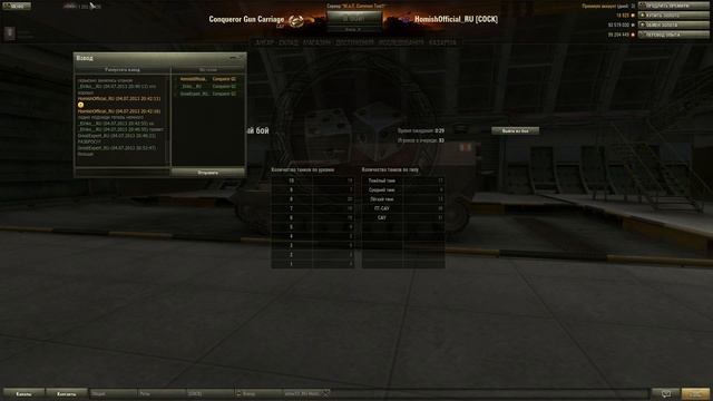 Conqueror Gun Carriage - 11 метров сплэша смотреть онлайн