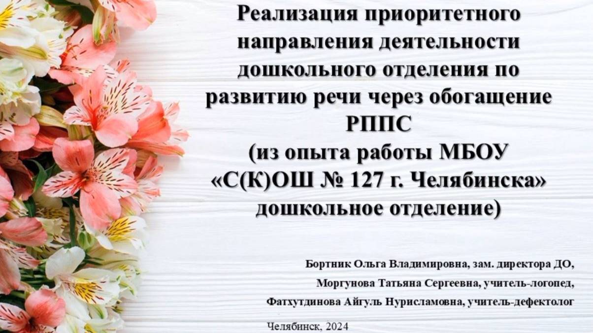 Реализация приоритетного направления деятельности дошкольного отделения