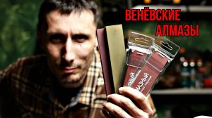 Какой алмазный брусок выбрать ножеману?