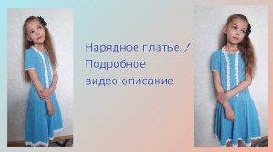 Детское нарядное платье./ Подробное видео-описание + МК узоров.