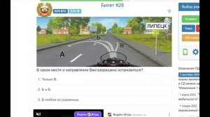 Разбираем Билет №28 для экзамена по теории ПДД