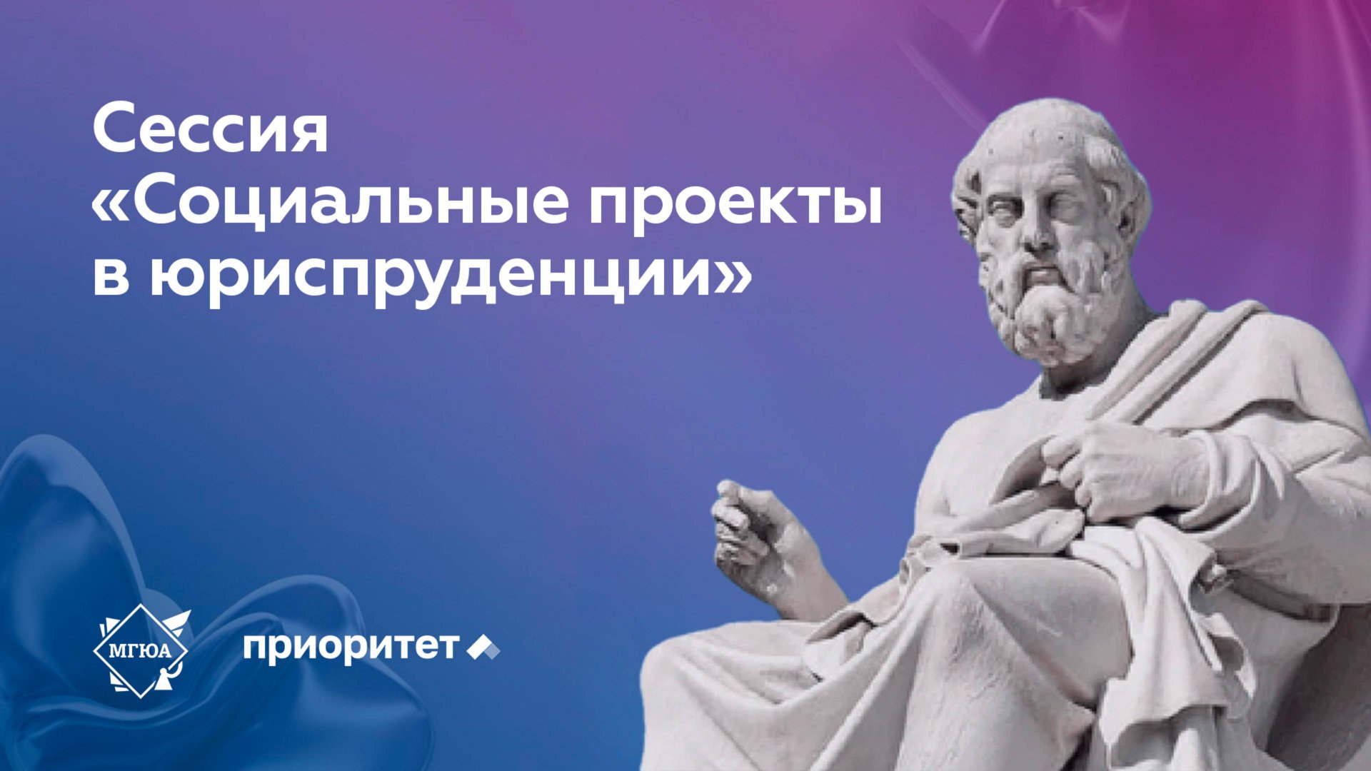 Университет имени О.Е. Кутафина (МГЮА)