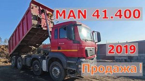 Продажа❗️  Самосвал 4 оси MAN TGS 41.400