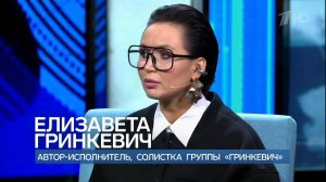 Время своих | Роса - ГРИНКЕВИЧ