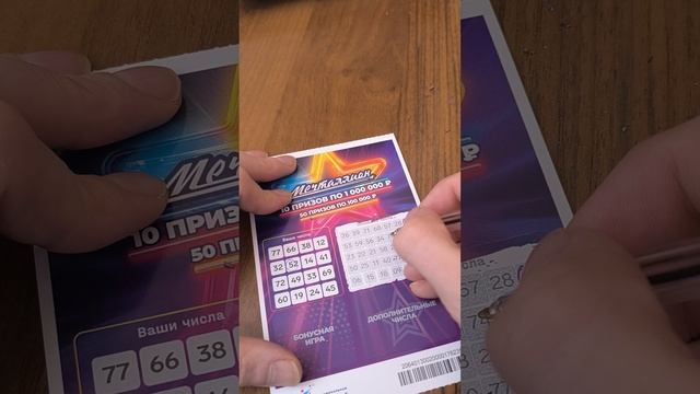 мечталлион ( моментальный ), 08.04.2025 смотреть онлайн