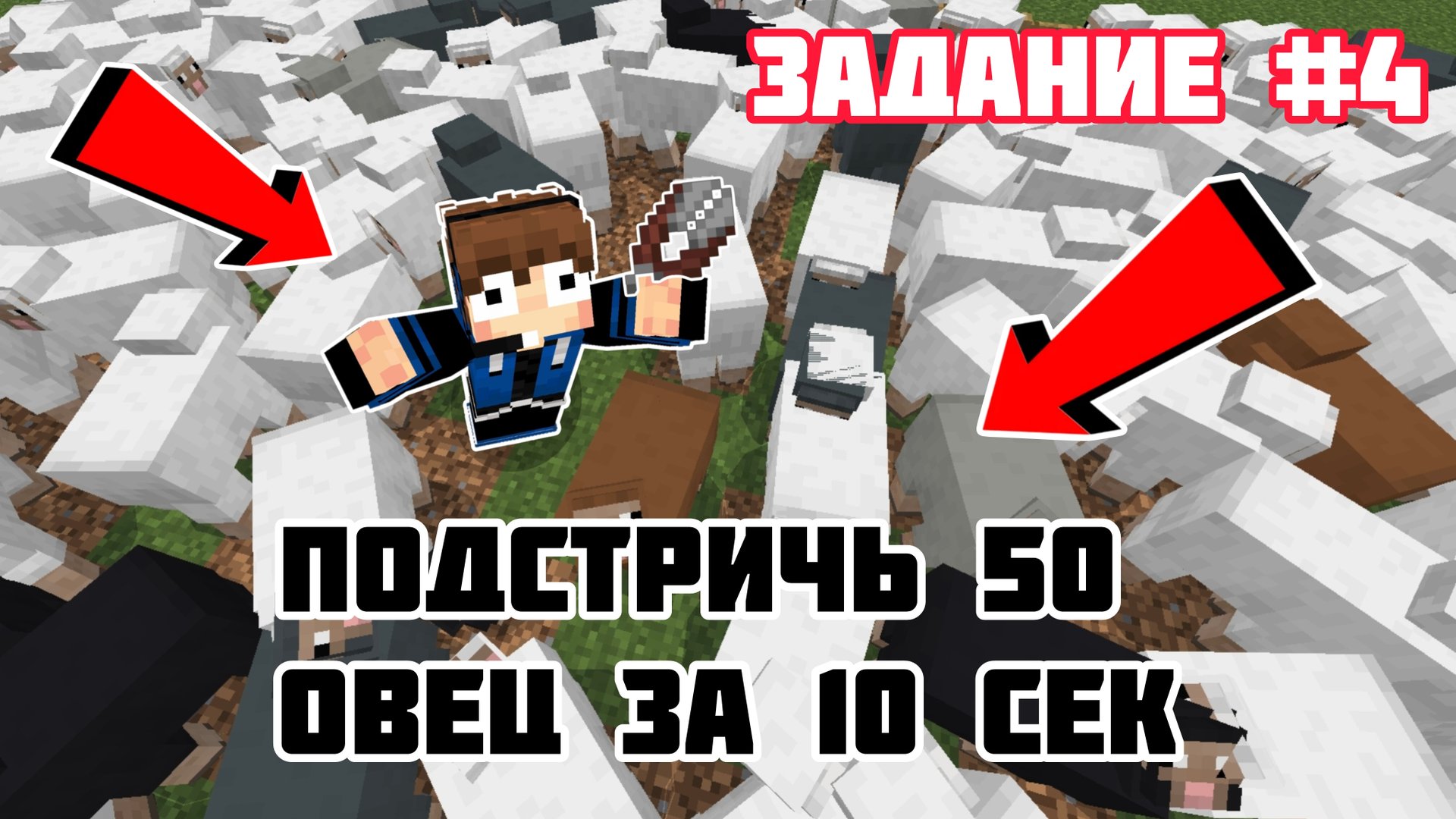 😱ИГРАЮ В РАЗЛИЧНЫЕ МИНИ-ИГРЫ В МАЙНКРАФТЕ | *Занял 1 место* смотреть онлайн