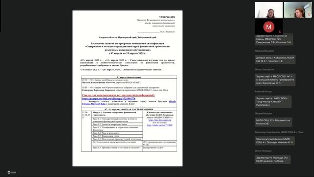 Базовая программа, Дальний Восток 07.04 – Вводный вебинар