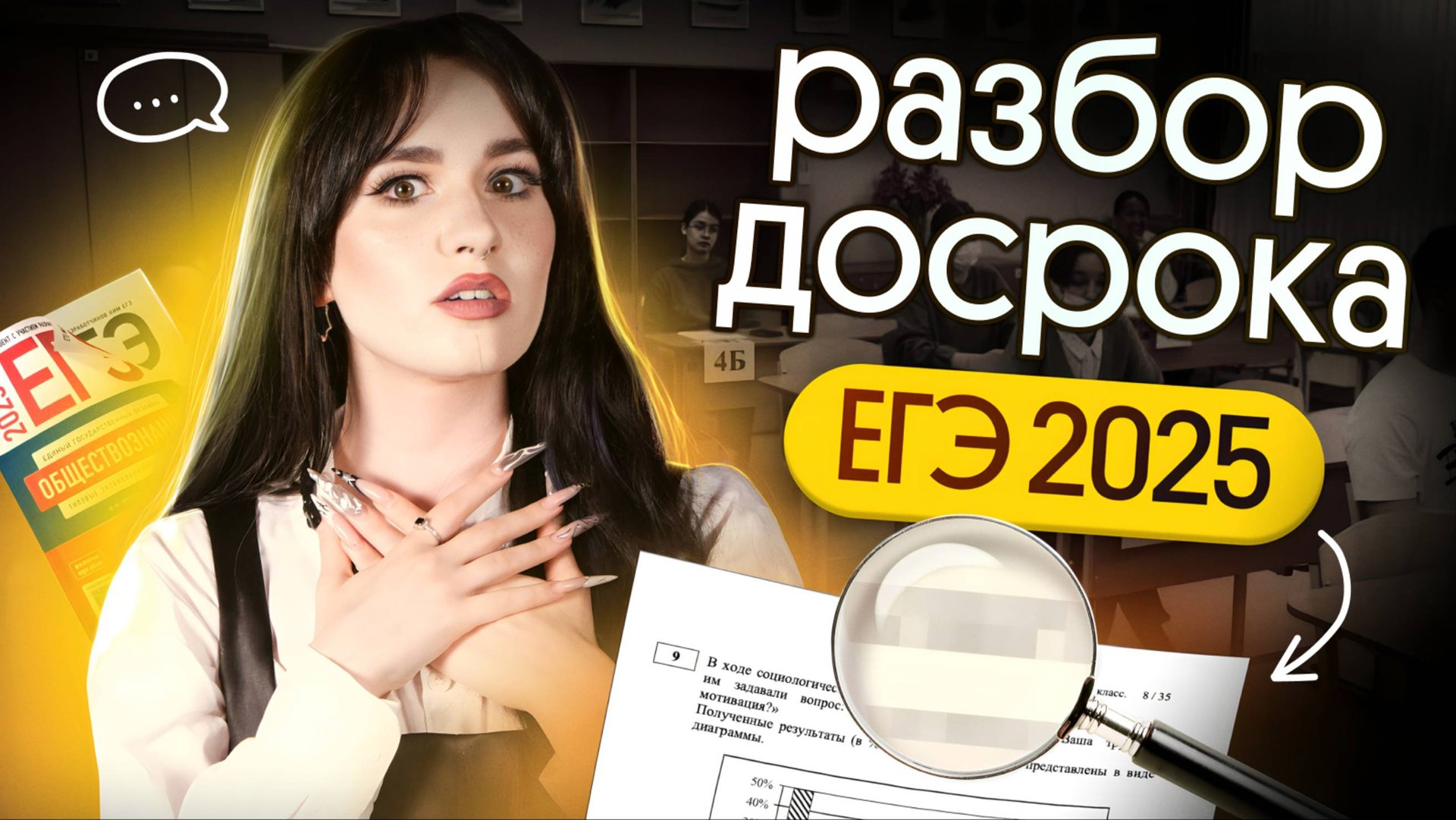 ⚡️ РАЗБОР ДОСРОКА ЕГЭ ПО ОБЩЕСТВОЗНАНИЮ 2025 смотреть онлайн