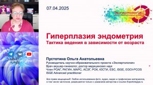 Гиперплазия эндометрия l Пустотина О. А.