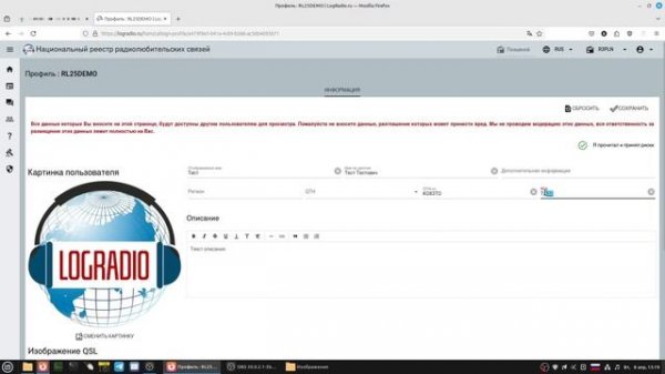 Заполнение профиля позывного на портале LogRadio.ru