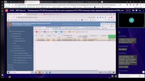 Подсистема "Бюджетное планирование"
вебинар НПО "Криста"