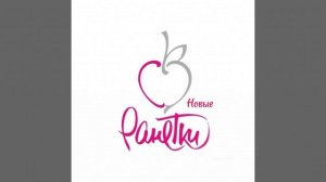 Новые Ранетки - Это наш май . Премьера 2025