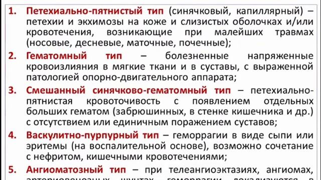 пропед диагностика геморрагического синдрома смотреть онлайн