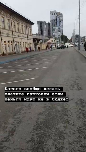 Какого вообще делать платные парковки? смотреть онлайн