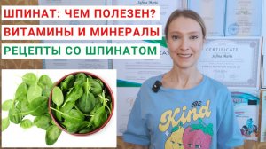 ШПИНАТ: ЧЕМ ПОЛЕЗЕН? Рецепты со шпинатом. Замороженный шпинат. Чем полезен свежий шпинат?