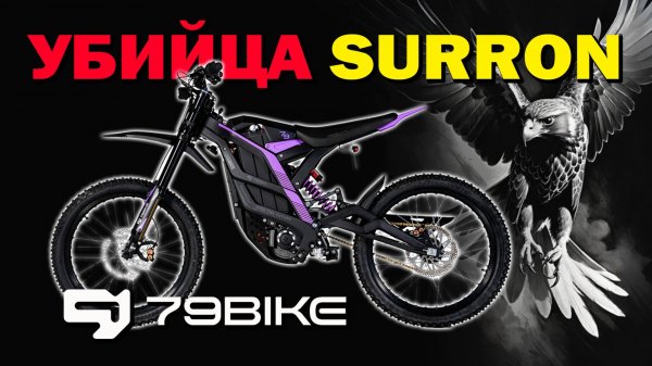 79BIKE Falcon Pro - убийца Surron X | ОБЗОР | Топ электробайк в бюджете 400к