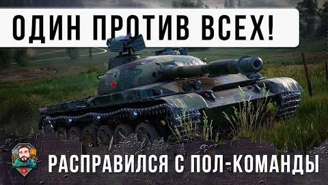 ВСЕ ЗАБЫЛИ ПРО ЭТОТ САМЫЙ СТАРЫЙ СТ СССР, ОН ОТОМСИЛ ВС