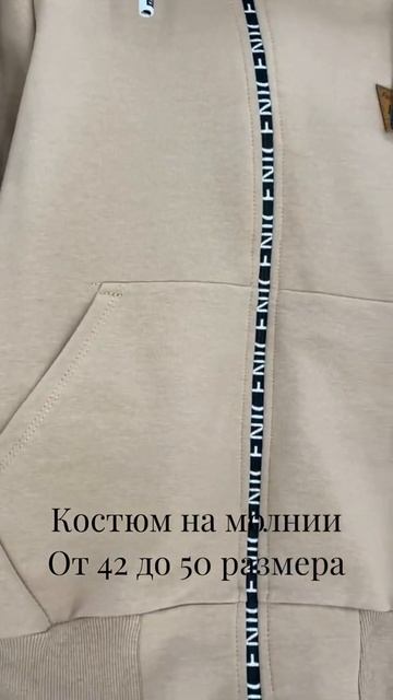 Спортивный костюм на молнии смотреть онлайн