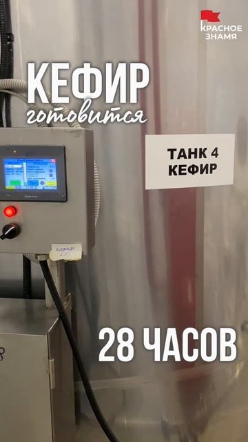 Сколько готовится творог? А кефир? А что дольше?