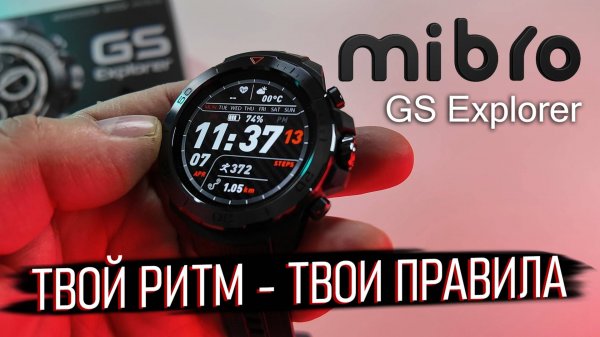 Mibro GS Explorer Obsidian — Обзор брутального помощника с AMOLED и GPS!