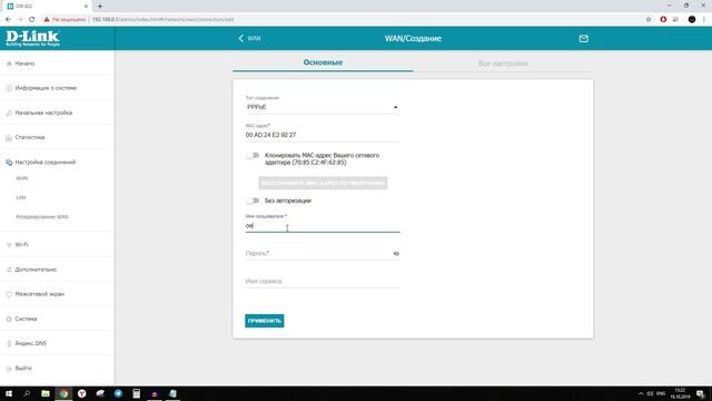 Настройка роутеров D-Link DIR-822 и D-Link DIR-825 (IPoE/PPPoE) смотреть онлайн