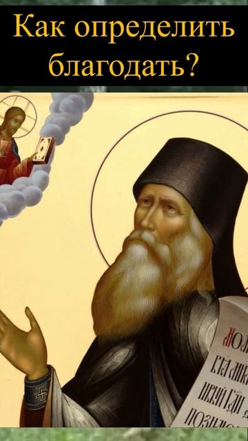 А если душа ТЕРЯЕТ БЛАГОДАТЬ_ Силуан Афонский. смотреть онлайн