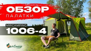 ОГРОМНАЯ ПАЛАТКА С ТАМБУРОМ! Mircamping 1006-4 / Шатер / Высокая палатка/ Дешевая большая палатка