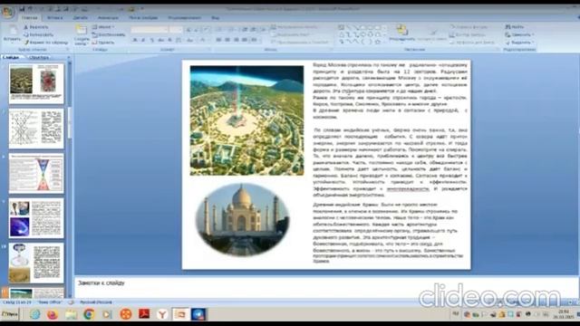 Образ городов будущего. Баковкина Людмила,конф-я «Звёзд.технологии эп.Водолея»,Инст.Универс.Прогноз.